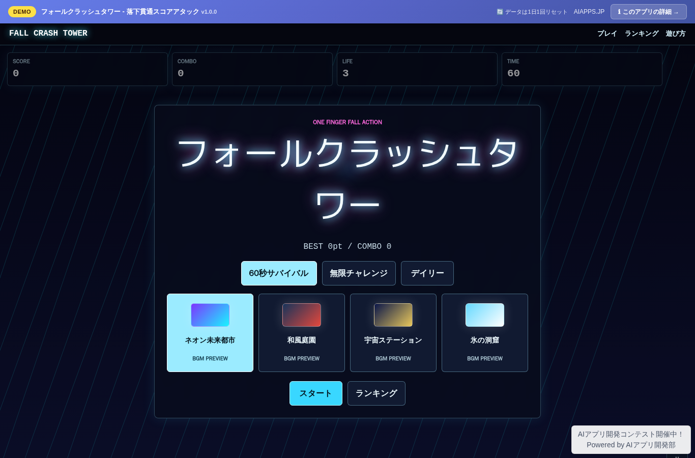 フォールクラッシュタワー - 落下貫通スコアアタック のスクリーンショット
