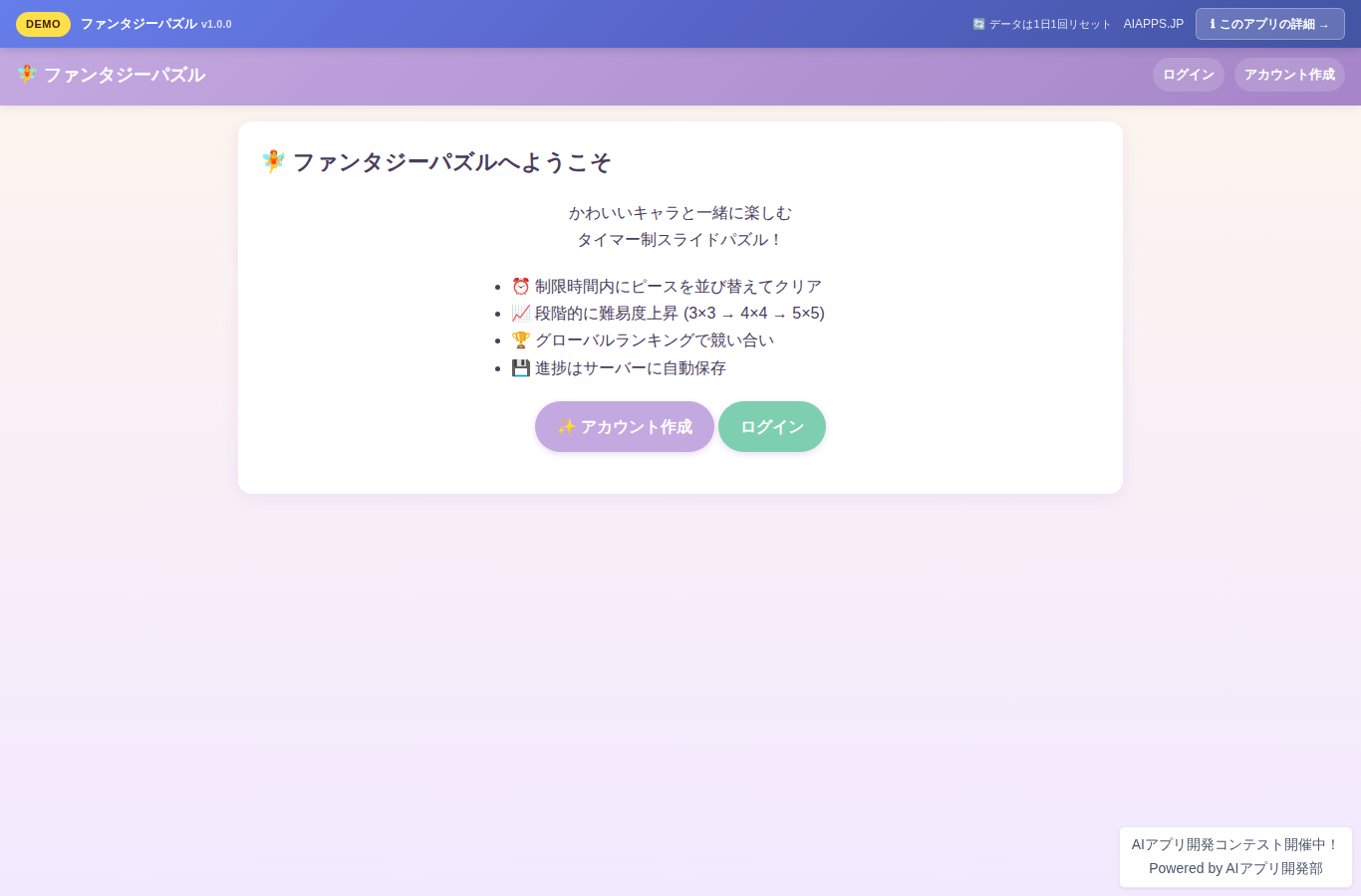 ファンタジーパズル のスクリーンショット
