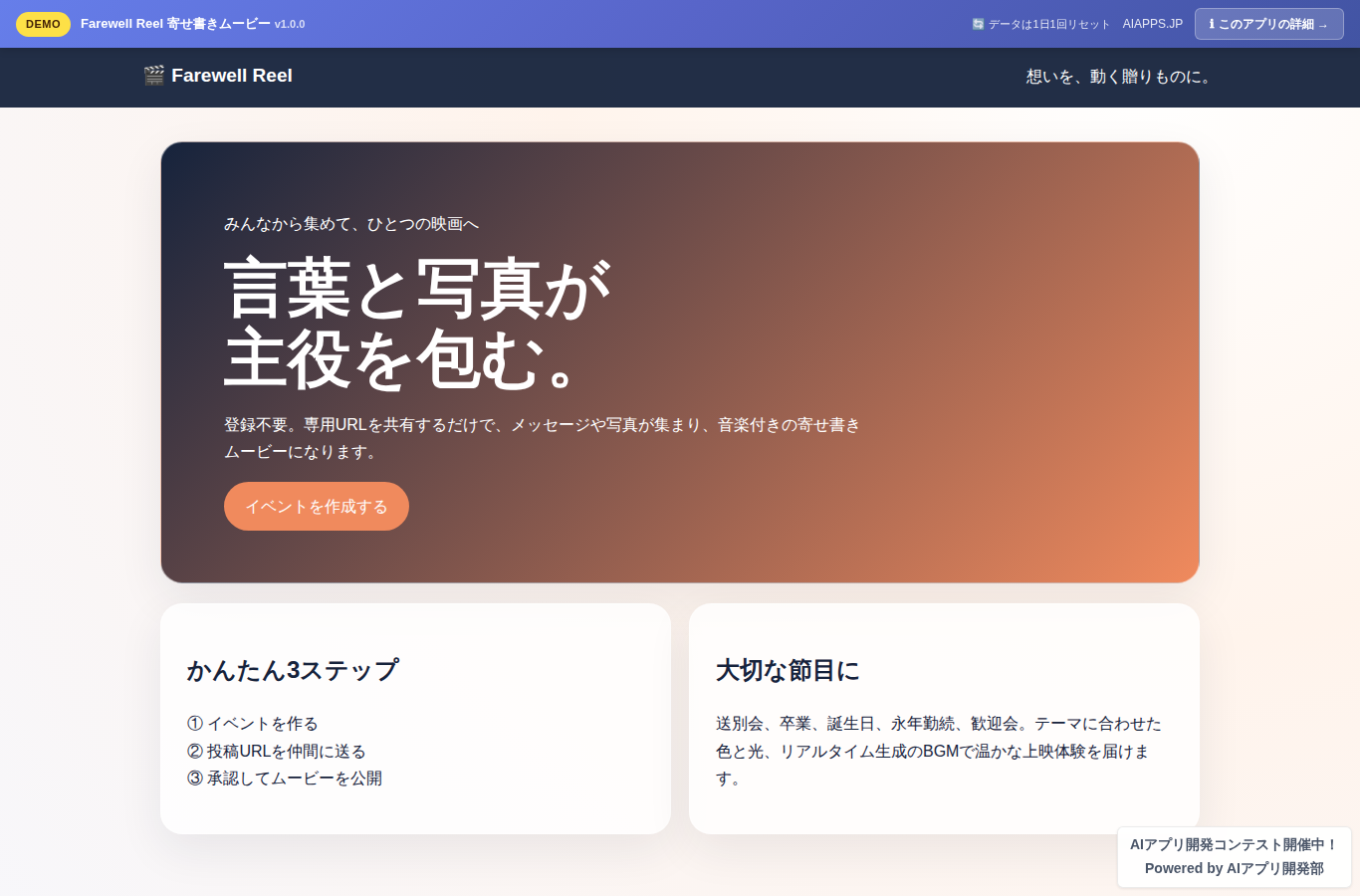 Farewell Reel 寄せ書きムービー のスクリーンショット