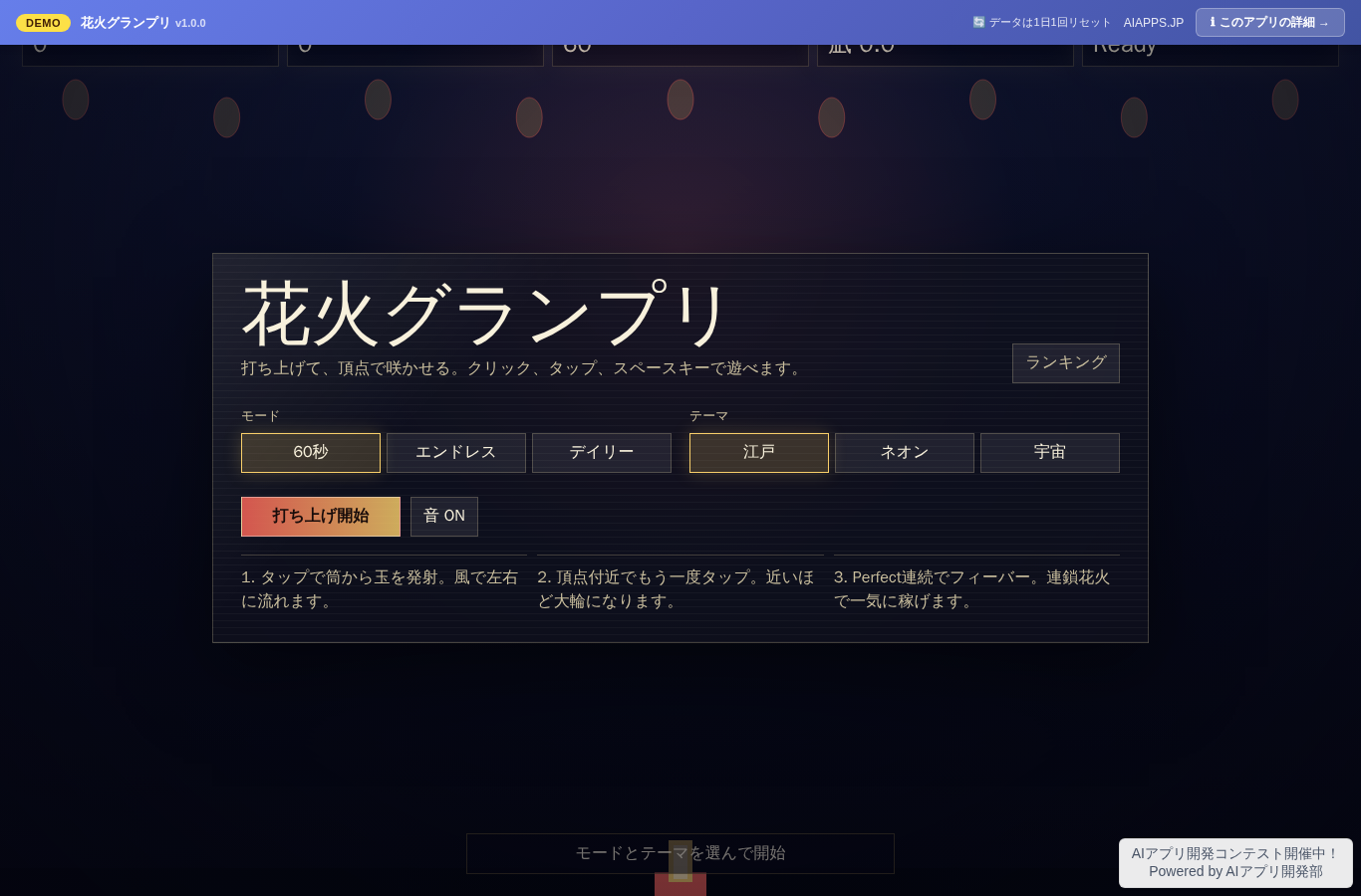 花火グランプリ のスクリーンショット