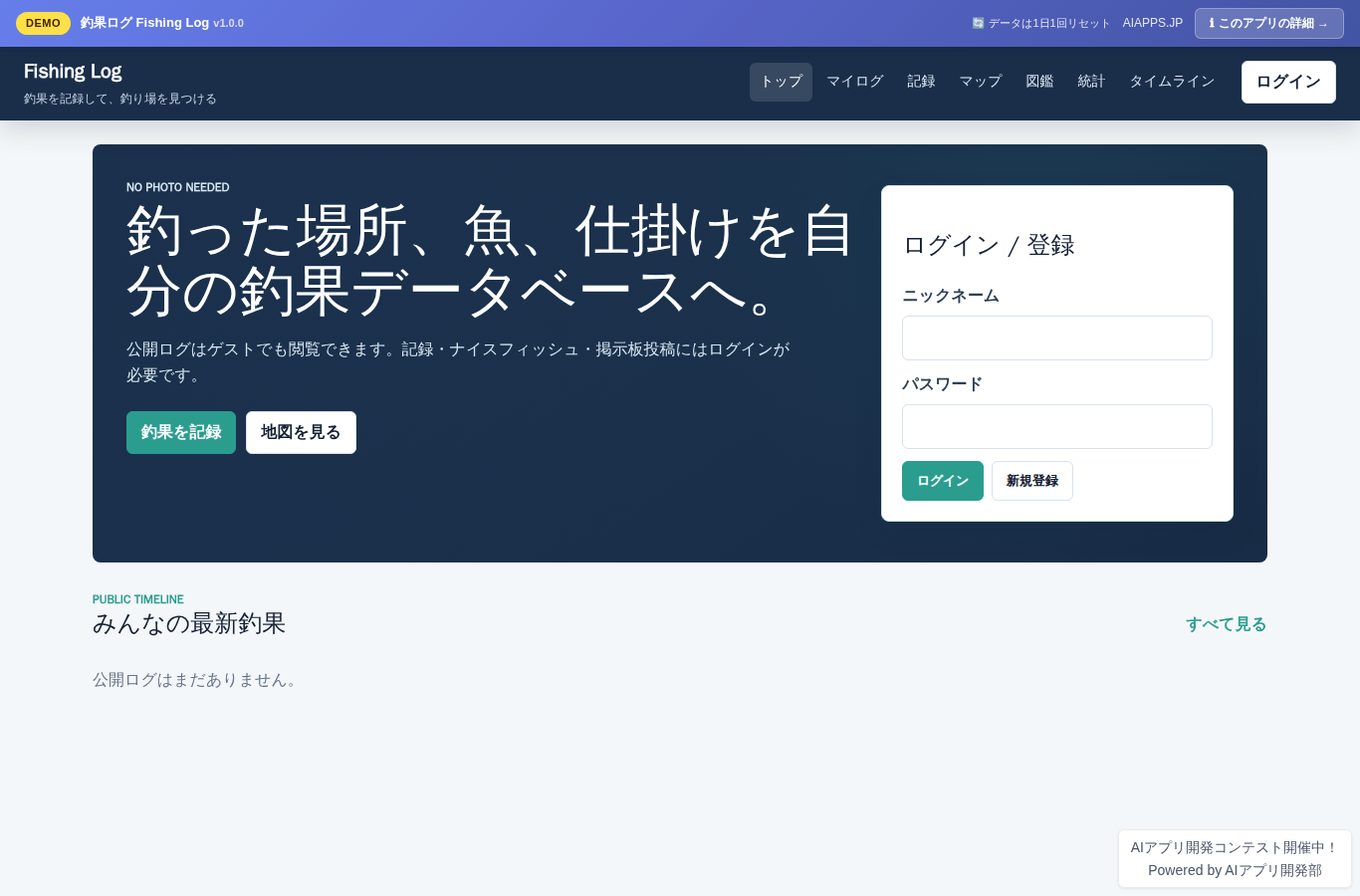 釣果ログ Fishing Log のスクリーンショット