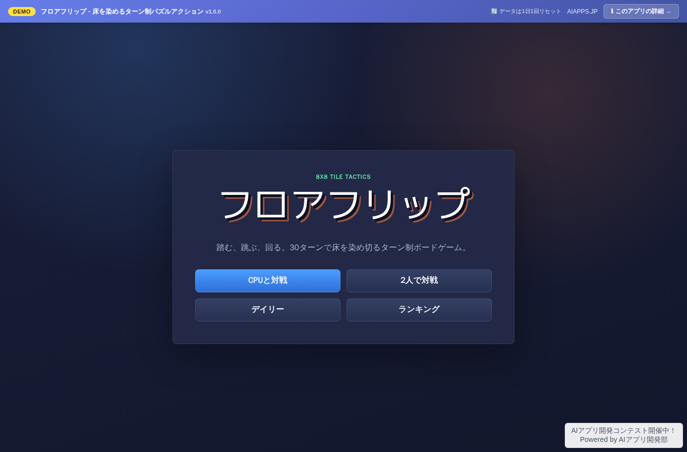 フロアフリップ - 床を染めるターン制パズルアクション のスクリーンショット