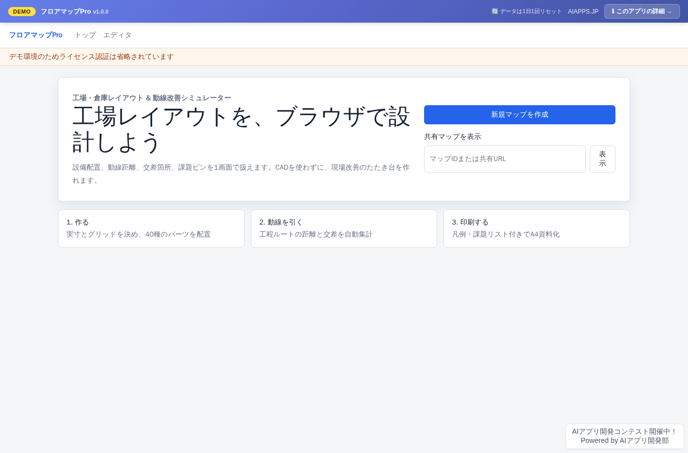 フロアマップPro のスクリーンショット