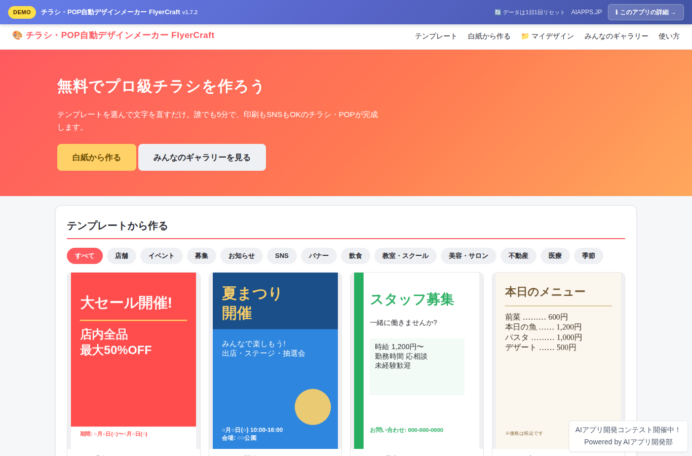 チラシ・POP自動デザインメーカー FlyerCraft のスクリーンショット