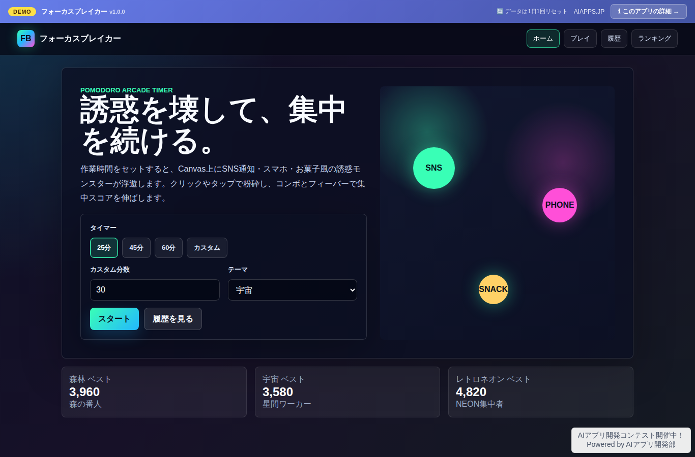 フォーカスブレイカー のスクリーンショット