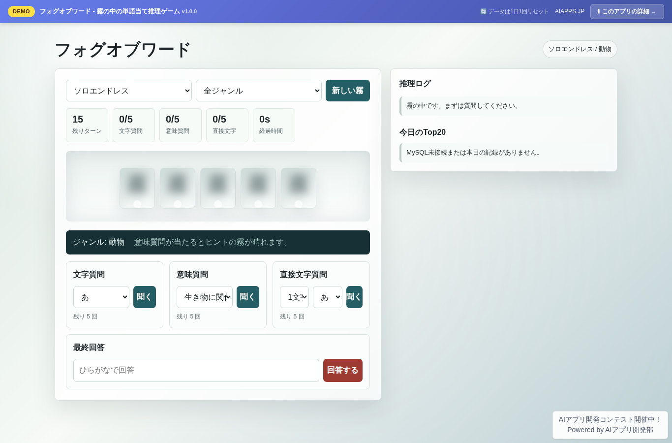 フォグオブワード - 霧の中の単語当て推理ゲーム のスクリーンショット