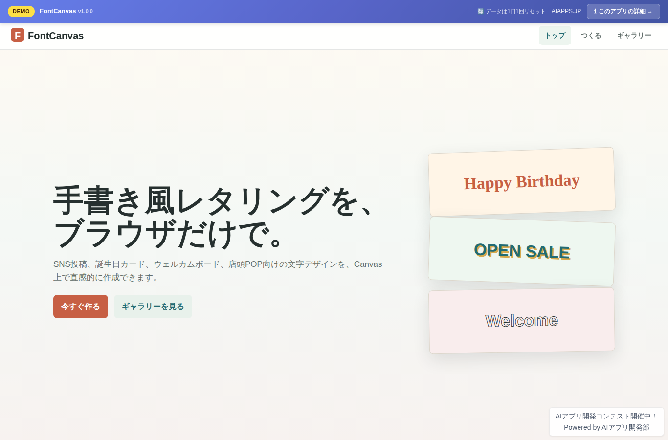 FontCanvas のスクリーンショット