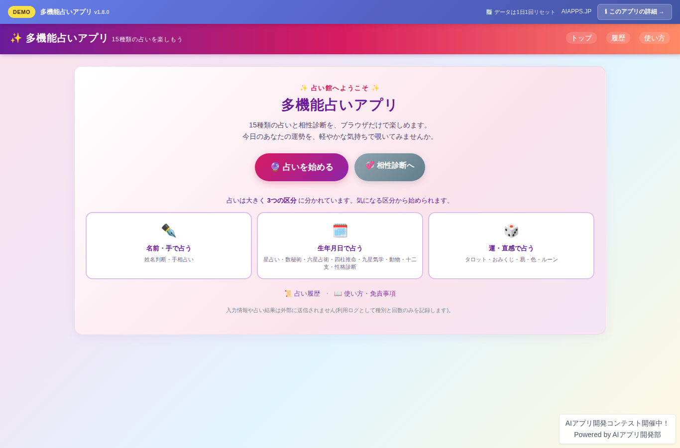 多機能占いアプリ のスクリーンショット