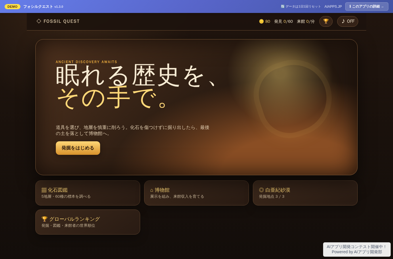 フォシルクエスト のスクリーンショット