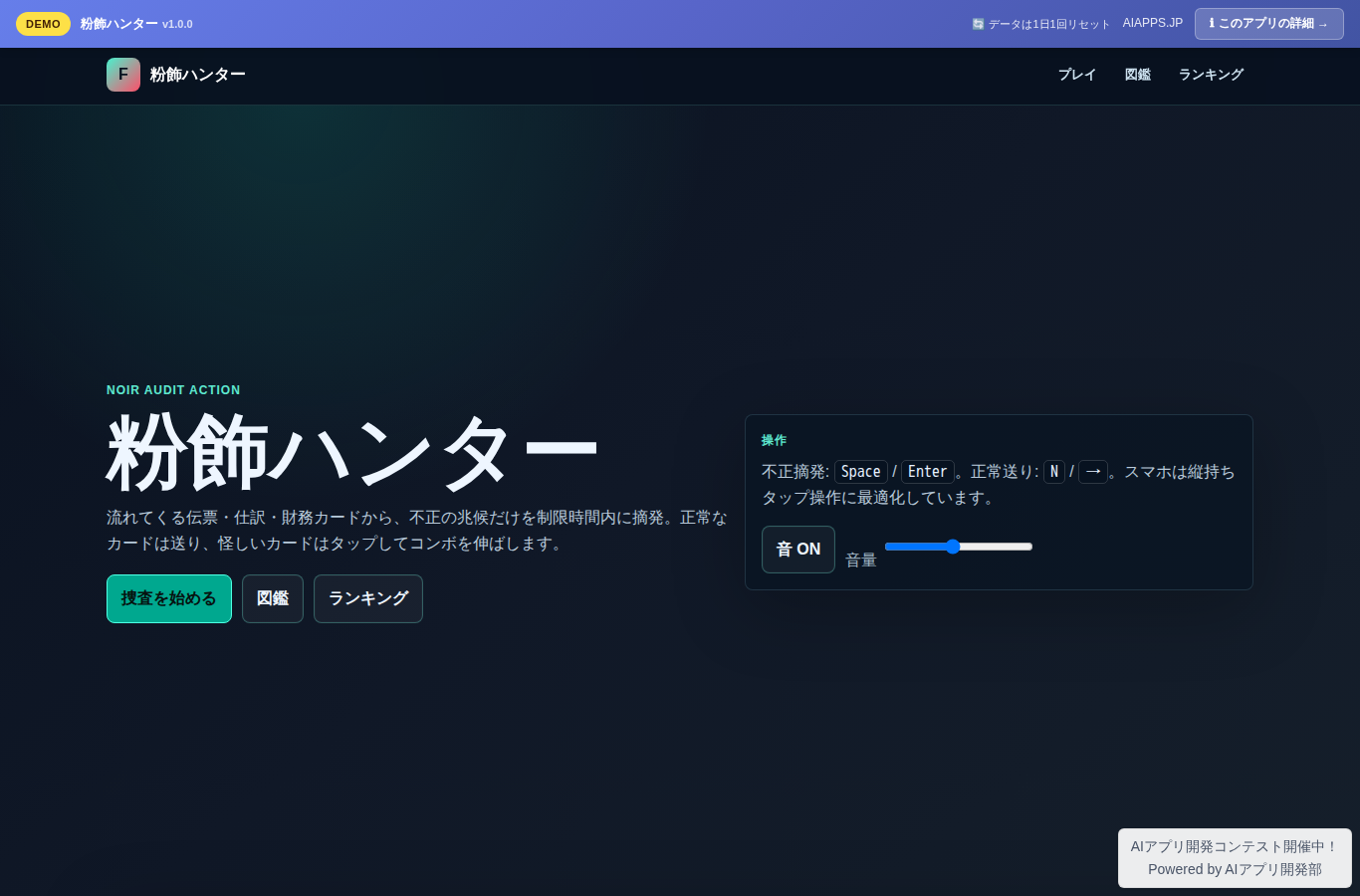 粉飾ハンター のスクリーンショット