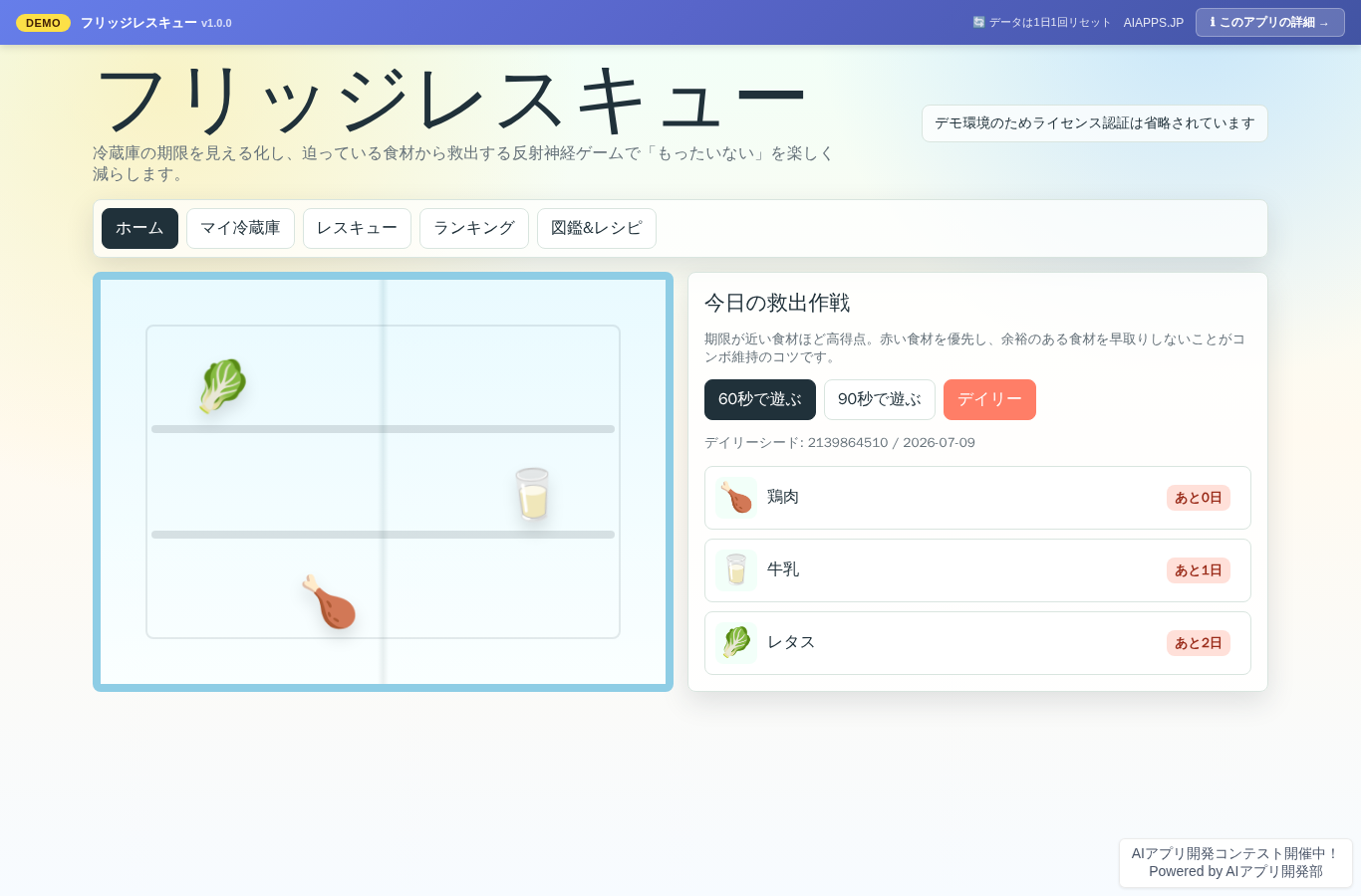 フリッジレスキュー のスクリーンショット