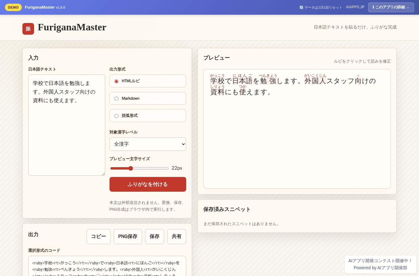 FuriganaMaster のスクリーンショット