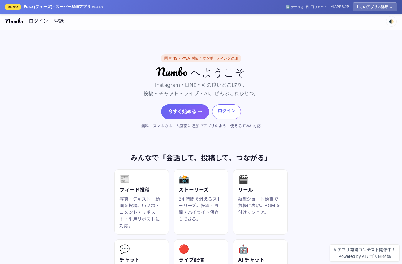 Fuse (フューズ) - スーパーSNSアプリ のスクリーンショット