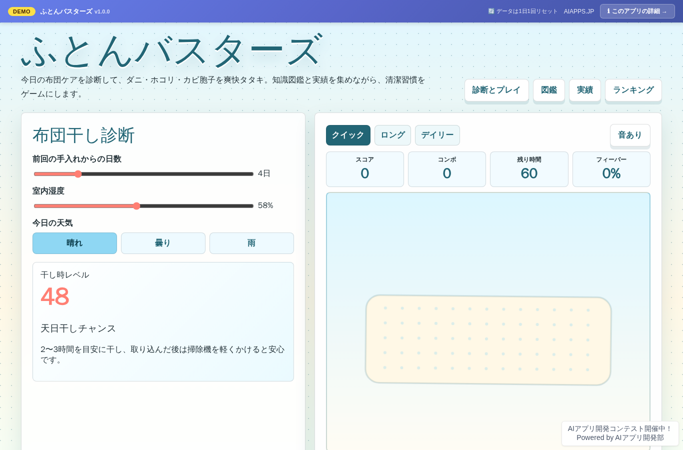 ふとんバスターズ のスクリーンショット
