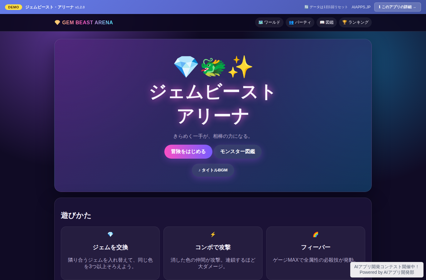 ジェムビースト・アリーナ のスクリーンショット