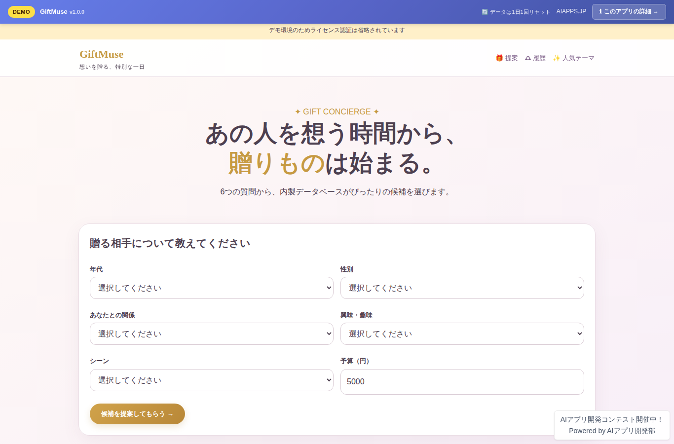 GiftMuse のスクリーンショット