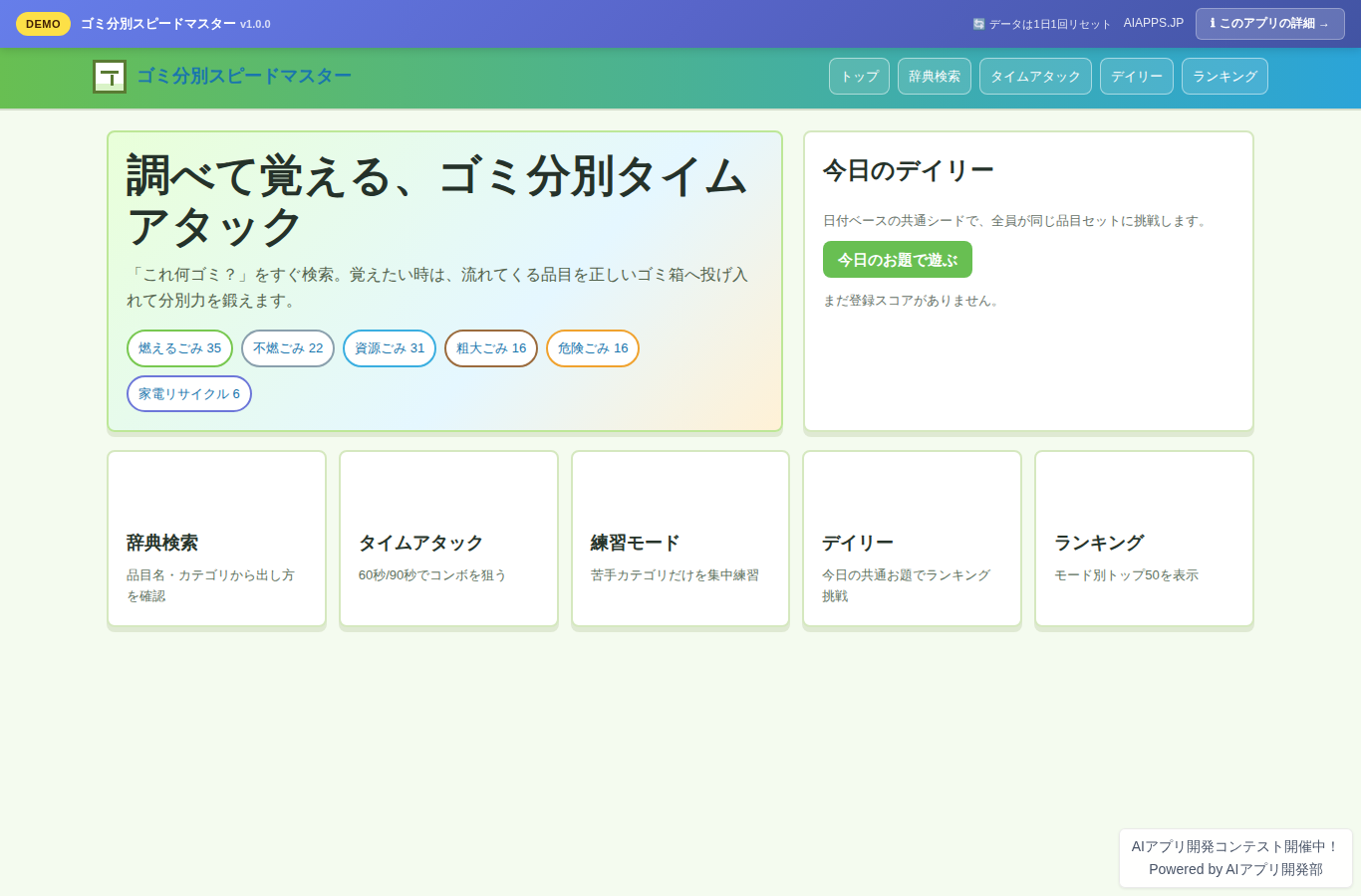 ゴミ分別スピードマスター のスクリーンショット