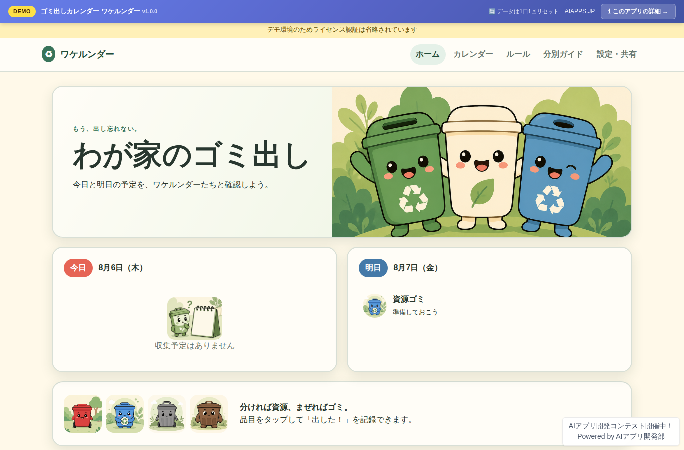 ゴミ出しカレンダー ワケルンダー のスクリーンショット