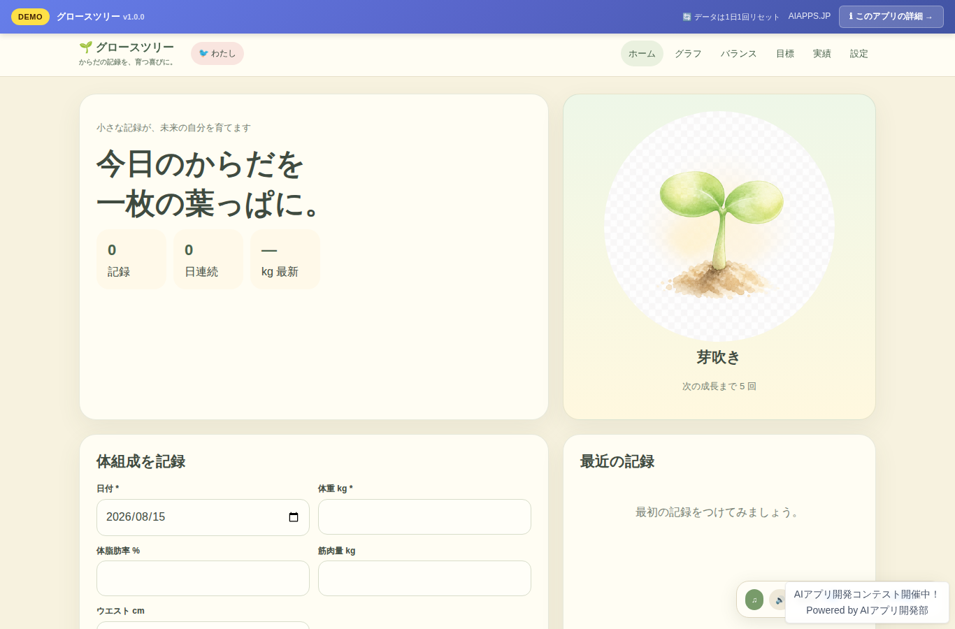 グロースツリー のスクリーンショット