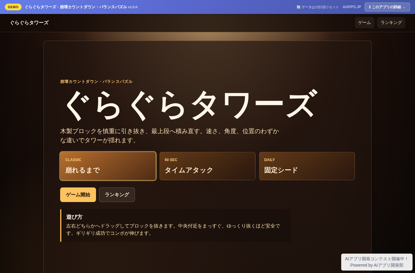 ぐらぐらタワーズ - 崩壊カウントダウン・バランスパズル のスクリーンショット