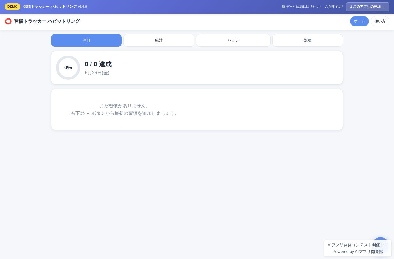 習慣トラッカー ハビットリング のスクリーンショット