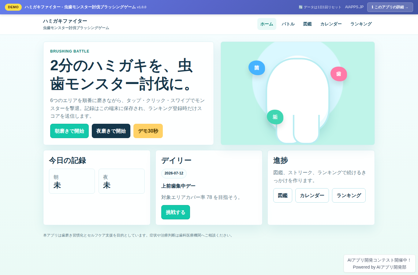 ハミガキファイター - 虫歯モンスター討伐ブラッシングゲーム のスクリーンショット