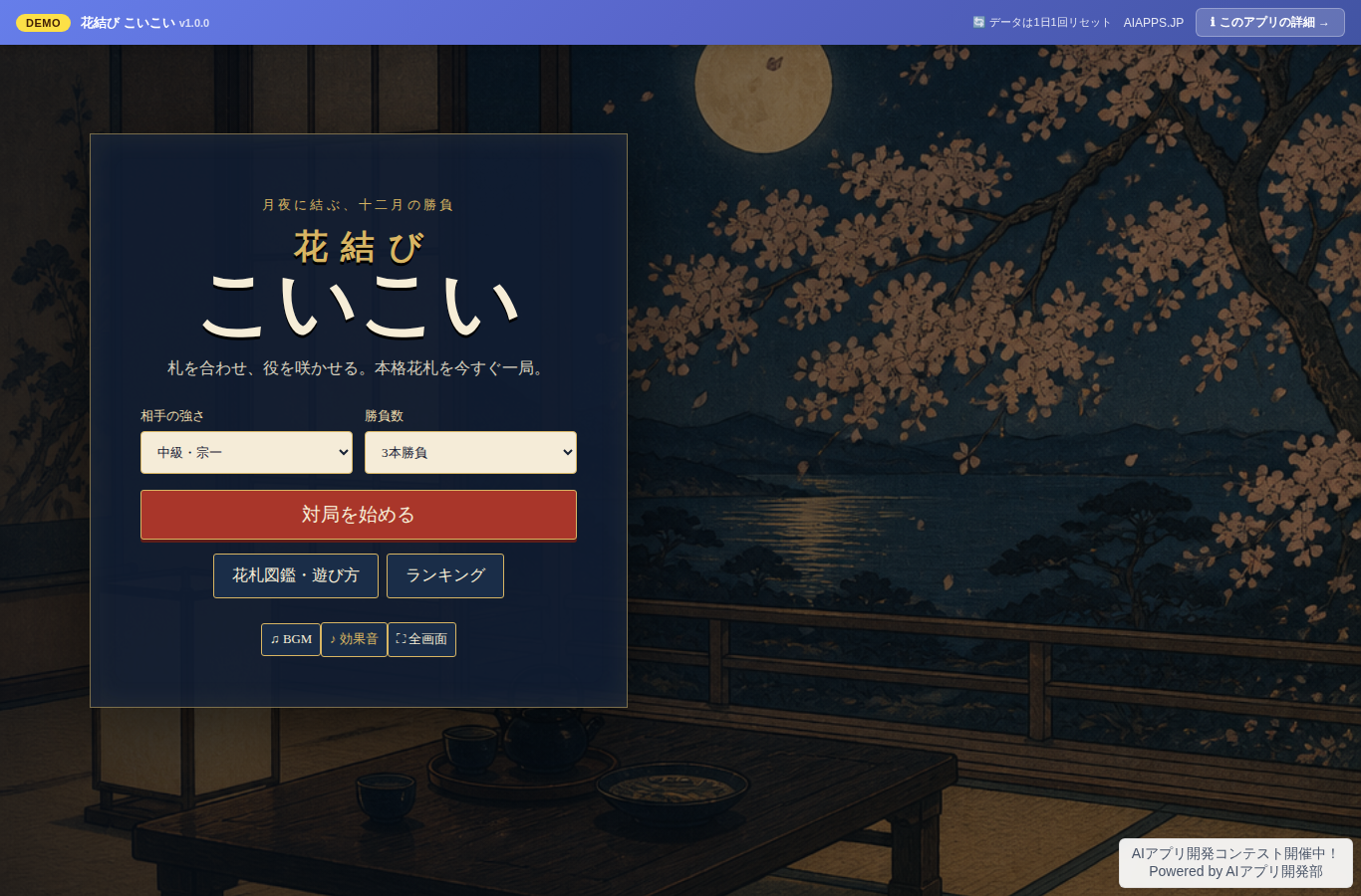 花結び こいこい のスクリーンショット