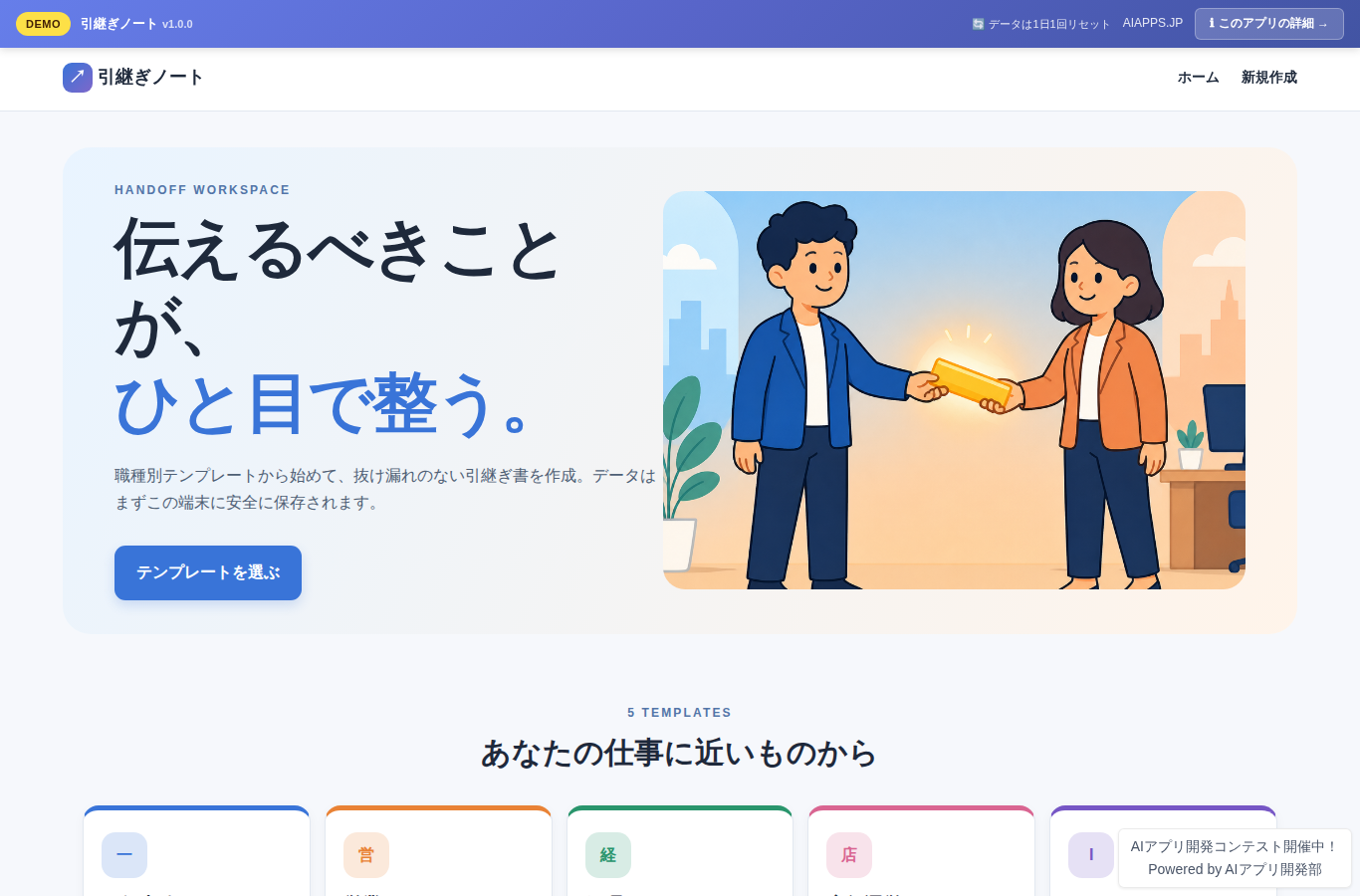 引継ぎノート のスクリーンショット