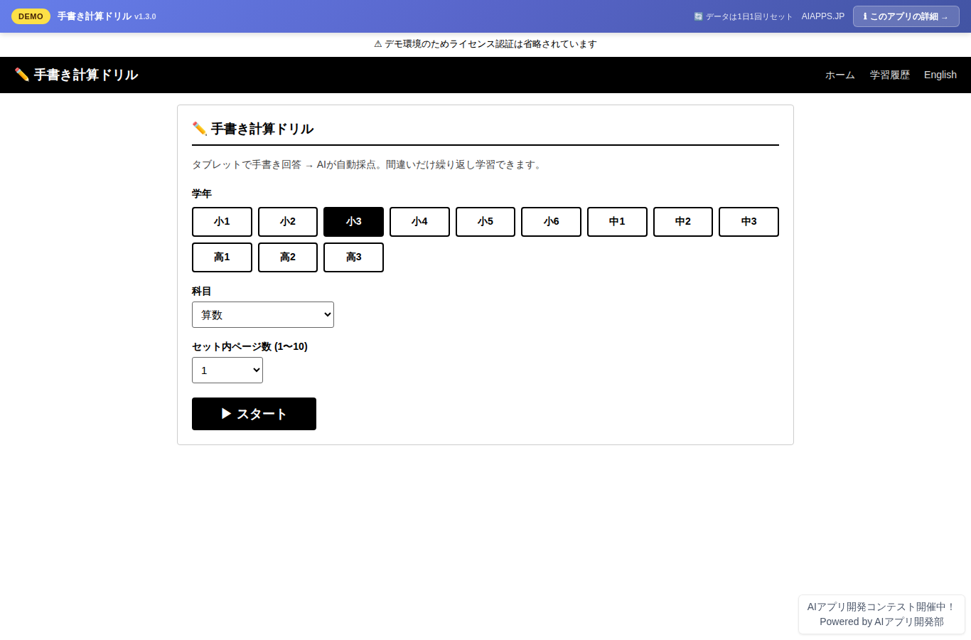 手書き計算ドリル のスクリーンショット