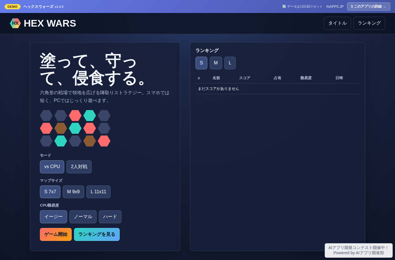 ヘックスウォーズ のスクリーンショット