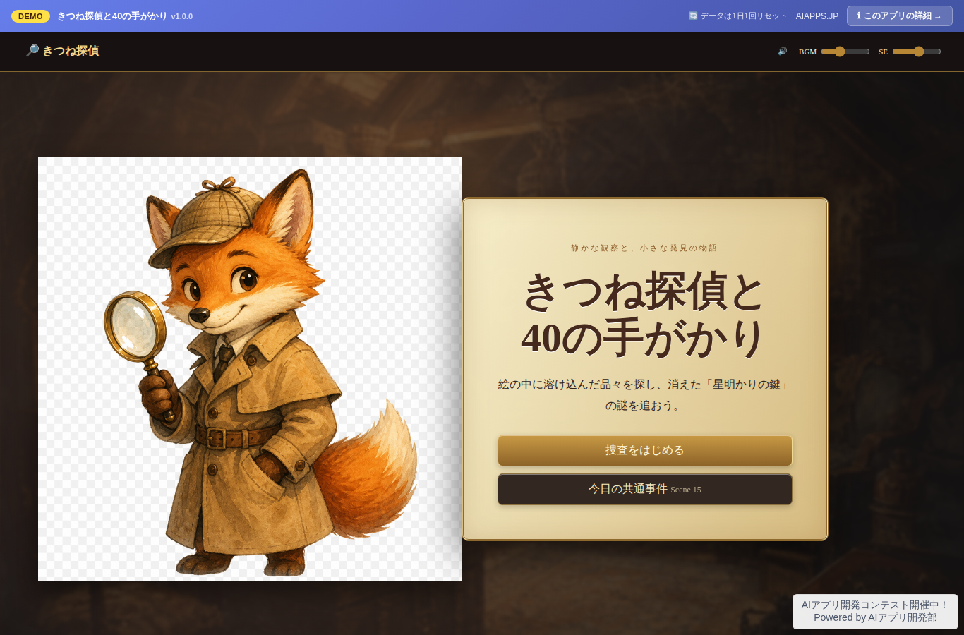 きつね探偵と40の手がかり のスクリーンショット