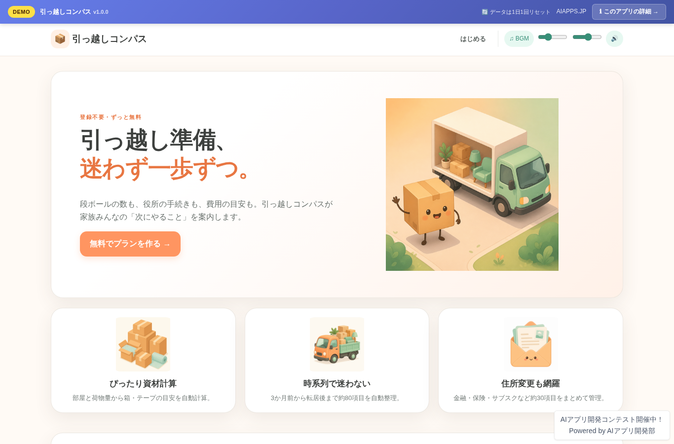 引っ越しコンパス のスクリーンショット