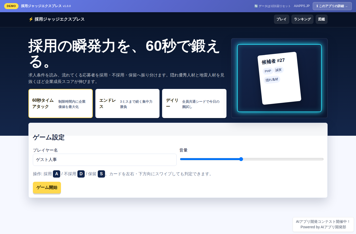採用ジャッジエクスプレス のスクリーンショット