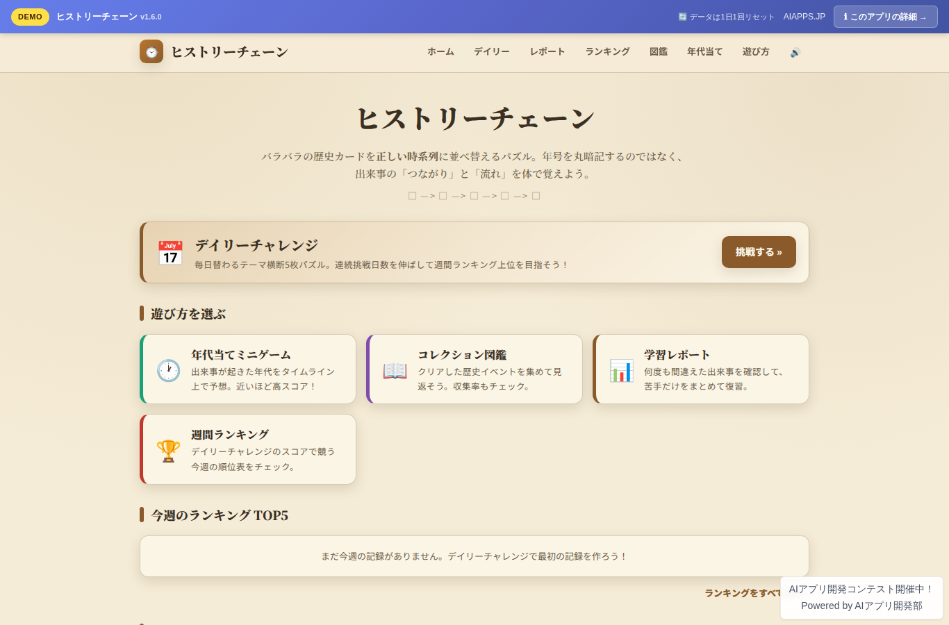 ヒストリーチェーン のスクリーンショット