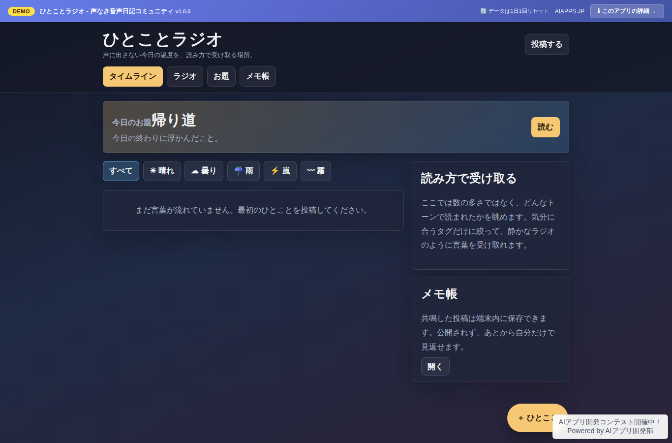 ひとことラジオ - 声なき音声日記コミュニティ のスクリーンショット