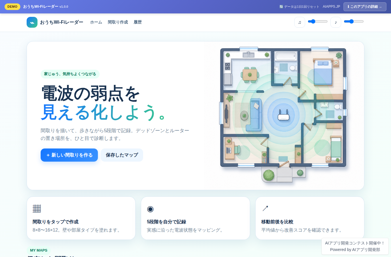 おうちWi-Fiレーダー のスクリーンショット