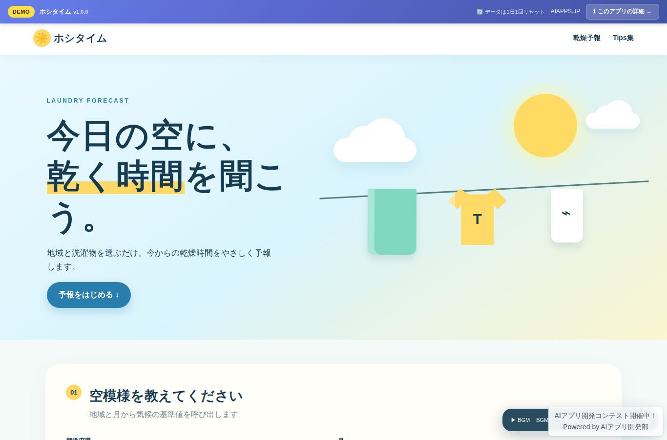 ホシタイム のスクリーンショット