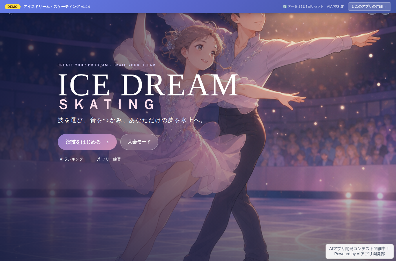 アイスドリーム・スケーティング のスクリーンショット
