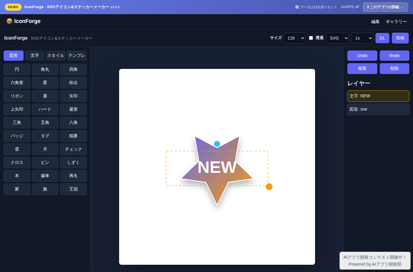 IconForge - SVGアイコン&ステッカーメーカー のスクリーンショット