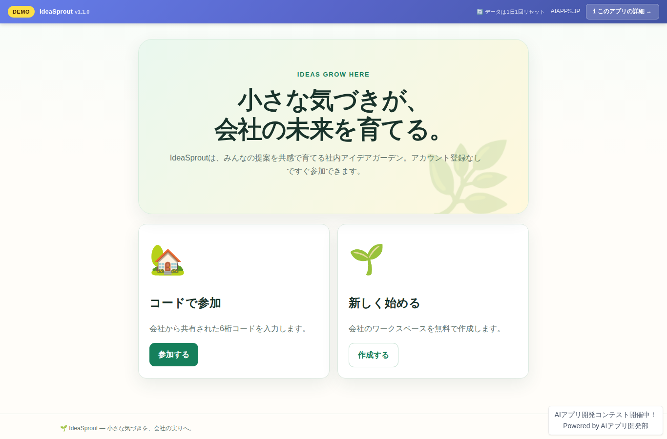IdeaSprout のスクリーンショット