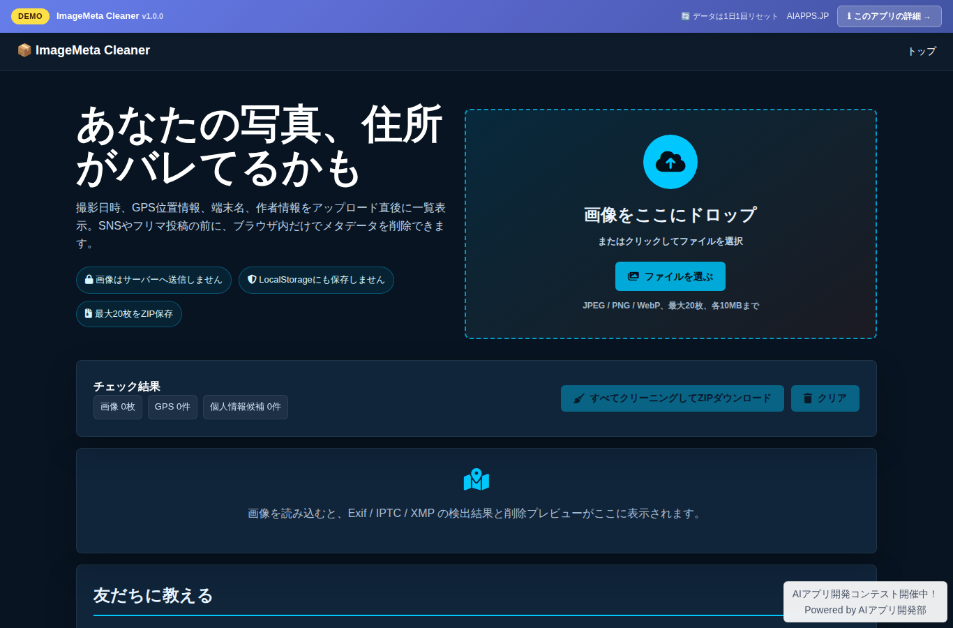 ImageMeta Cleaner のスクリーンショット