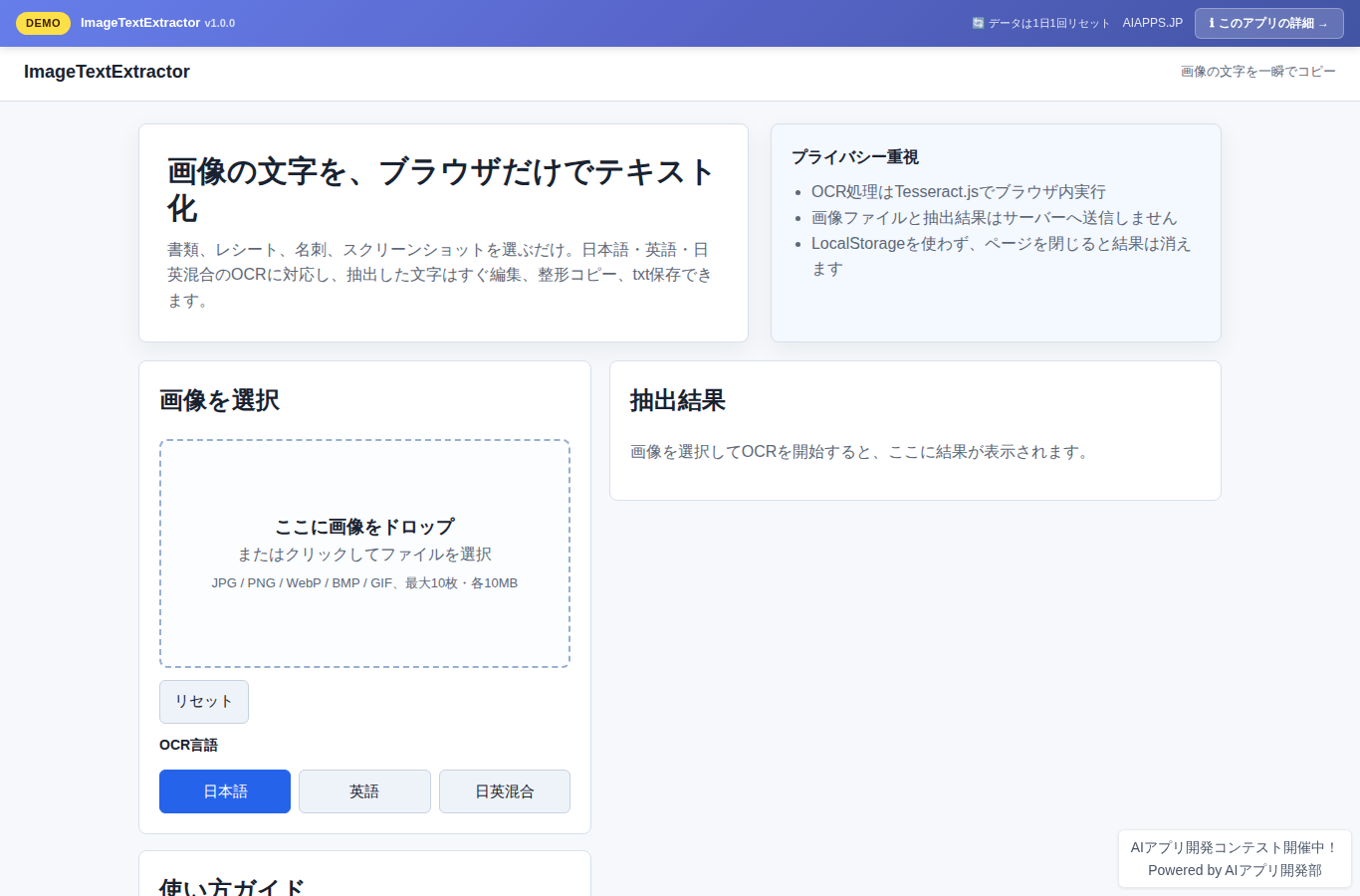 ImageTextExtractor のスクリーンショット