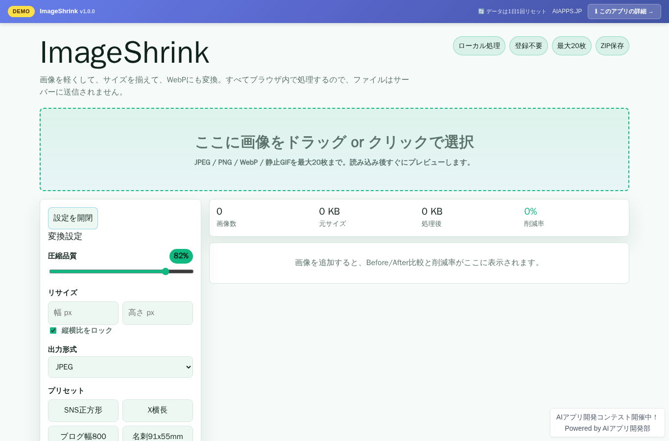 ImageShrink のスクリーンショット