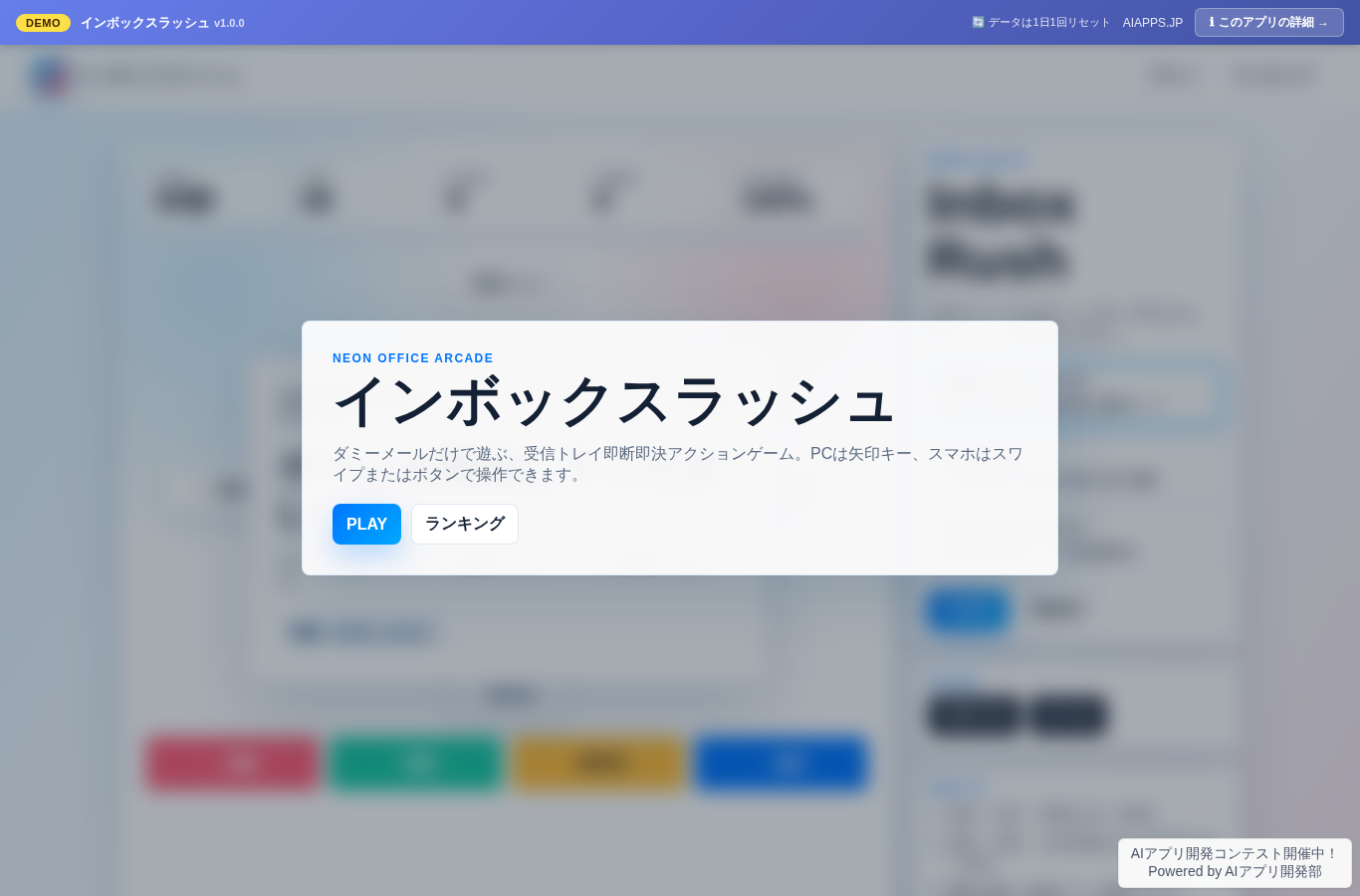 インボックスラッシュ のスクリーンショット