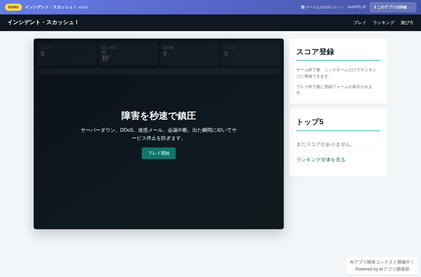 インシデント・スカッシュ！ のスクリーンショット