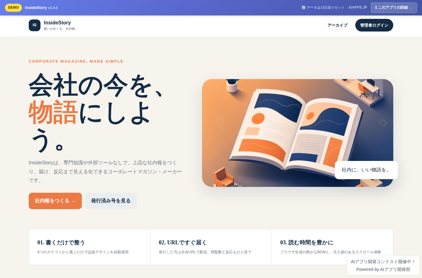 InsideStory のスクリーンショット