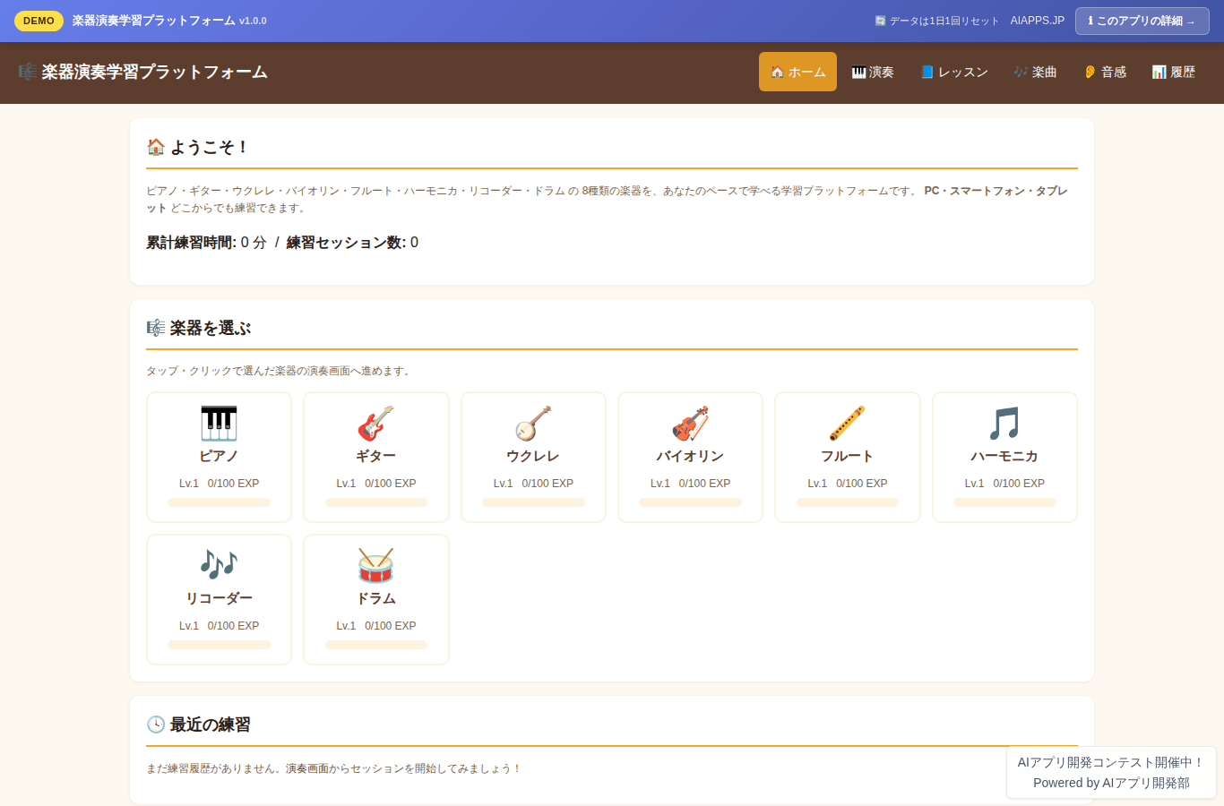 楽器演奏学習プラットフォーム のスクリーンショット