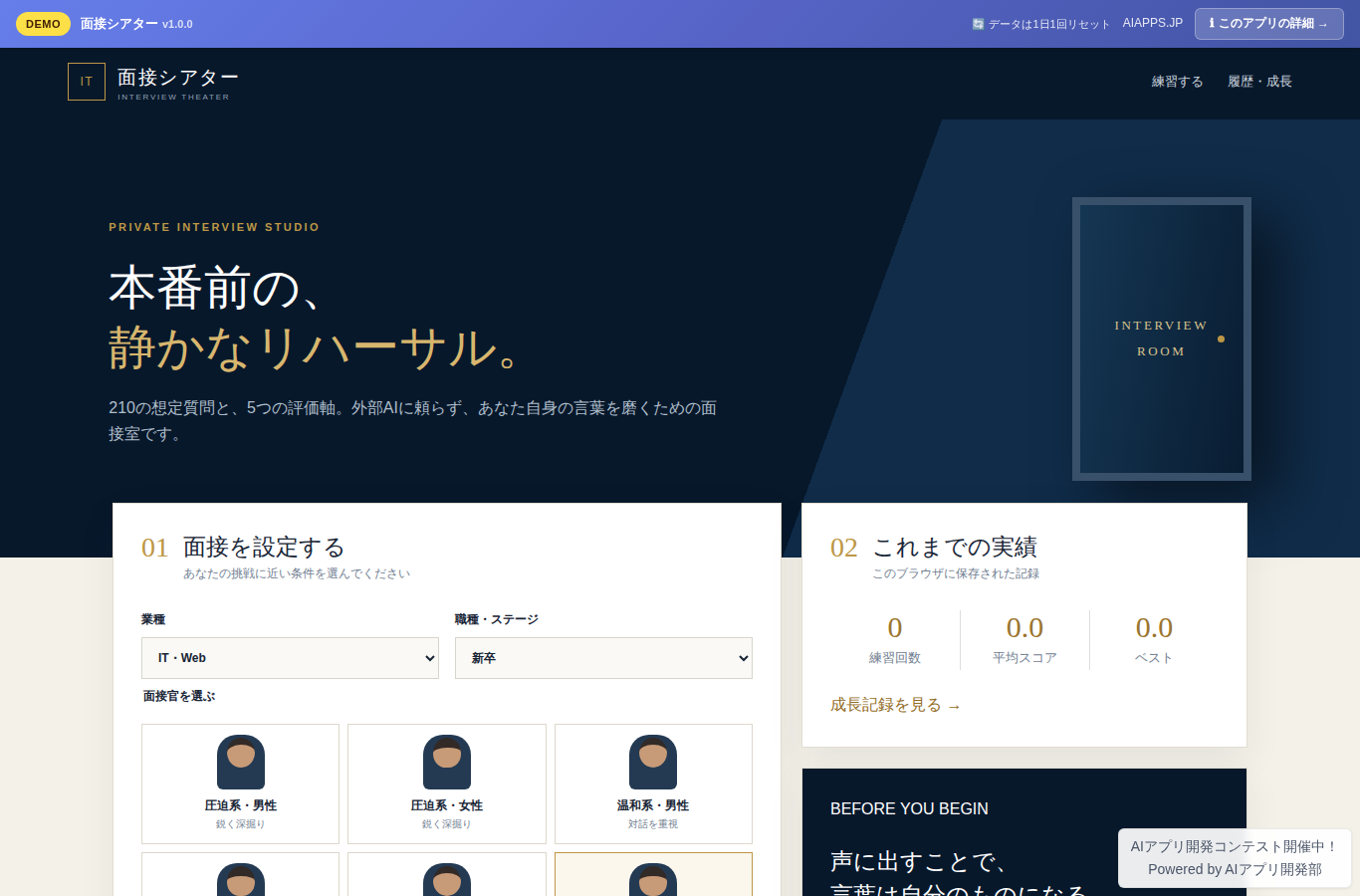 面接シアター のスクリーンショット