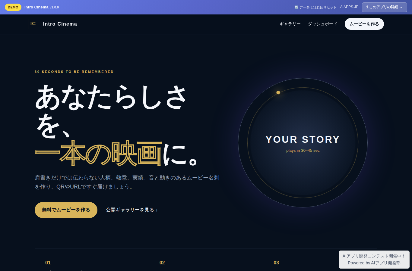 Intro Cinema のスクリーンショット