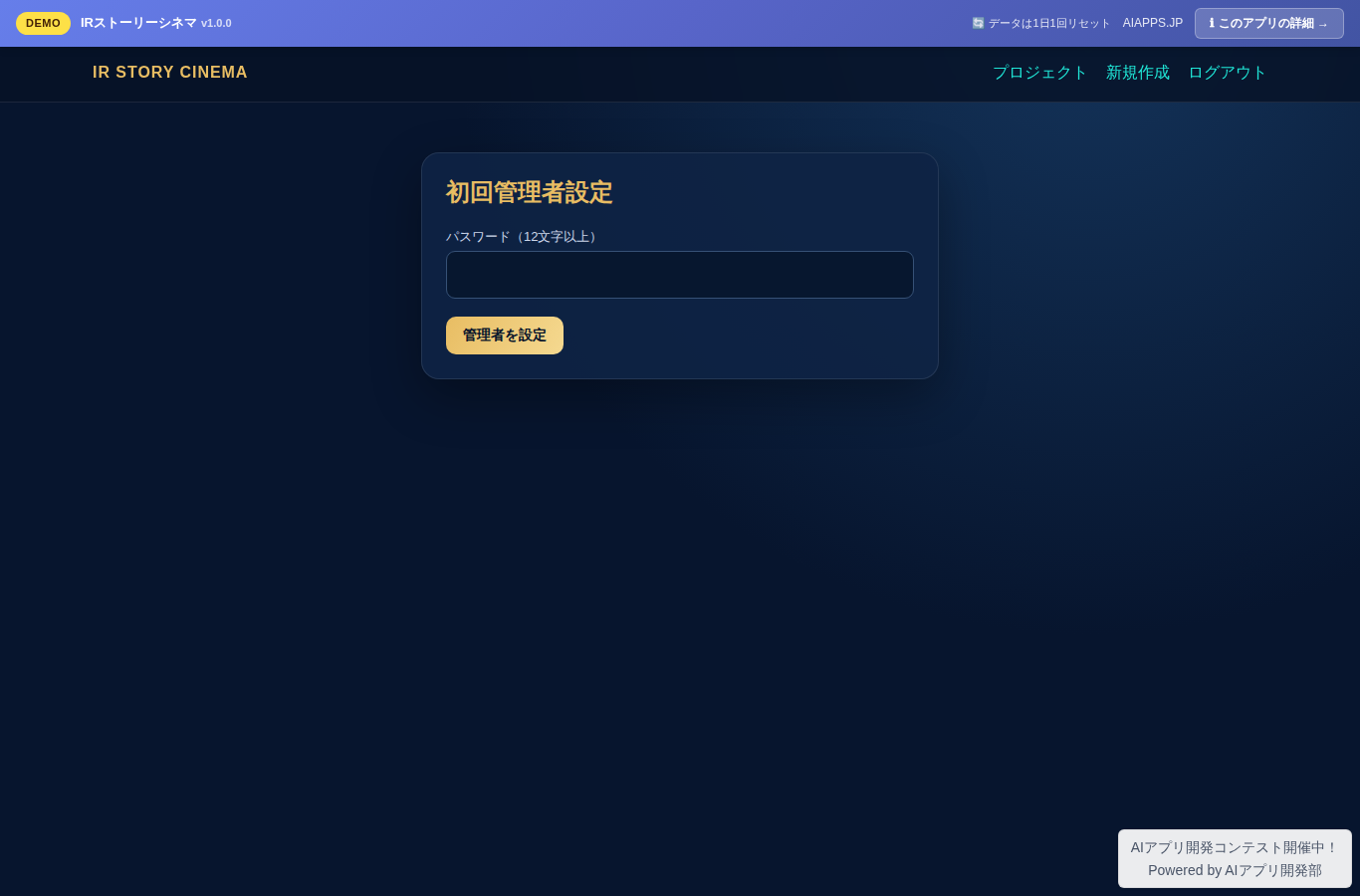 IRストーリーシネマ のスクリーンショット